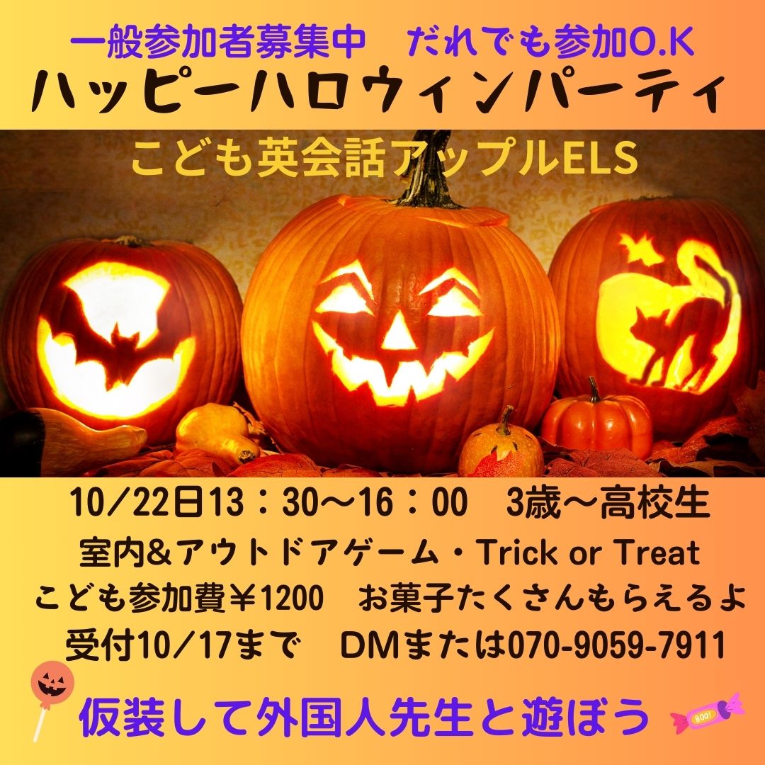 👻2023 ハロウィンパーティ開催🎃10/22（日）
