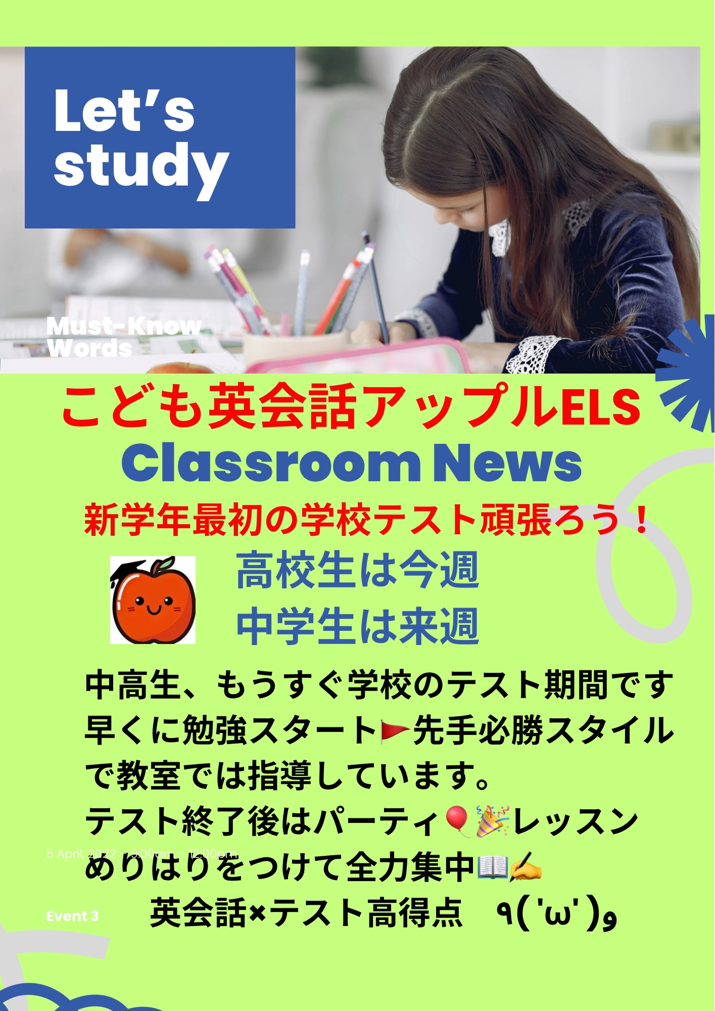 テストも全力で取りくむ子