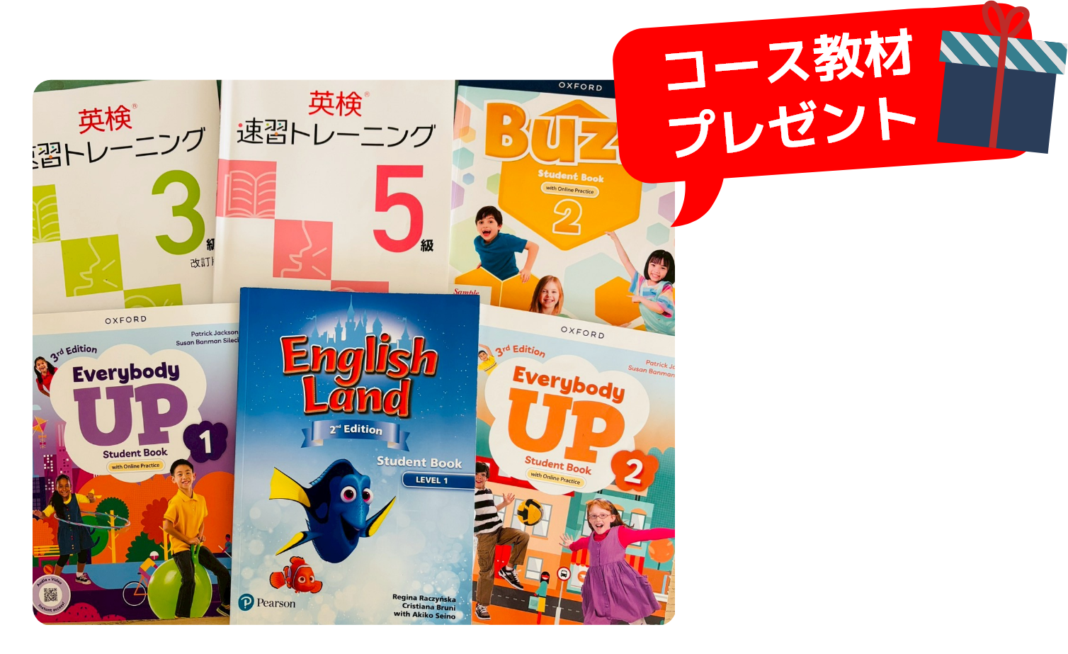 コース教材プレゼント